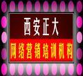 西安正大網(wǎng)絡(luò) 以軟件開發(fā)與高端網(wǎng)站定制為核心，驅(qū)動整合網(wǎng)絡(luò)營銷與技術(shù)創(chuàng)新
