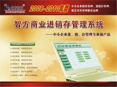 智方3000系食品銷售管理軟件 提升效率與形象的數(shù)字利器